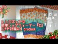 レトロポップな簡単レッグウォーマー『2』[かぎ針編み] crochet