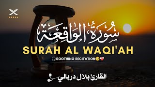 Surah Waqiah 🤍 Heart Warming Recitation by Bilal Darbali