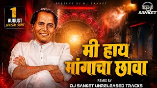 MANGACHA CHHAVA | REMASTER MIX | DJ SANKET UNRELEASED TRACKS 2K26 ( PRIVATE TRACK )