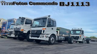 รีวิวรถFoton Commendo BJ1113 รุ่นยาว8เมตร | Theycallmepete