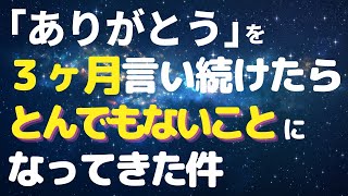 宇宙の豊かさが桁違いに流れ込んできて本人が1番驚いてる件。継続するコツや注意点まで。皆でやろう！おまけは次回予告