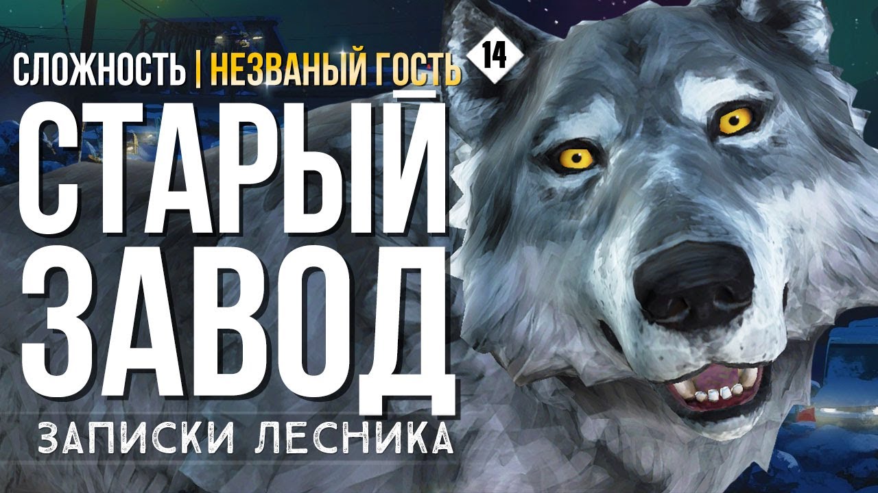 ОРУЖЕЙНАЯ МАСТЕРСКАЯ THE LONG DARK (НЕЗВАНЫЙ ГОСТЬ) # 14 - YouTube