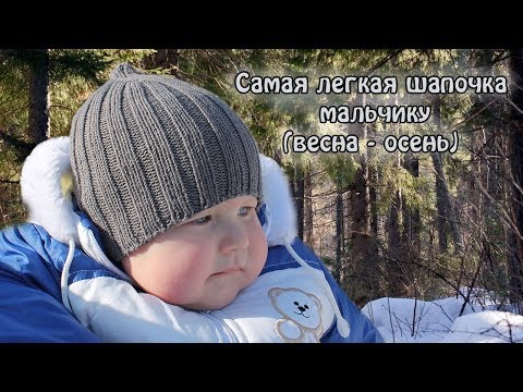 Как связать шапку спицами для новорожденного мальчика на осень