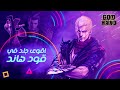 تختيم قود هاند افضل لعبة ساخرة الجزء الأول God Hand Ep 1 