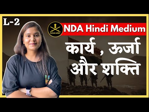 NDA G.S-(Physics) - कार्य , ऊर्जा और शक्ति Ep 2 - NDA Hindi Medium by jigyasa Ma'am