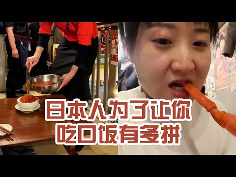【日本美食】日本人為了讓你吃口飯有多拼。兩口飯也這樣～ #日本 #日本生活