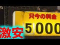 【5000円+指名料】全国最安級の本番ピ●サロに潜入