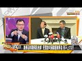 謝長廷核廢假訊免辦？民眾說句砸雞蛋被移送 刑不上大夫？ 新聞大白話 20210423