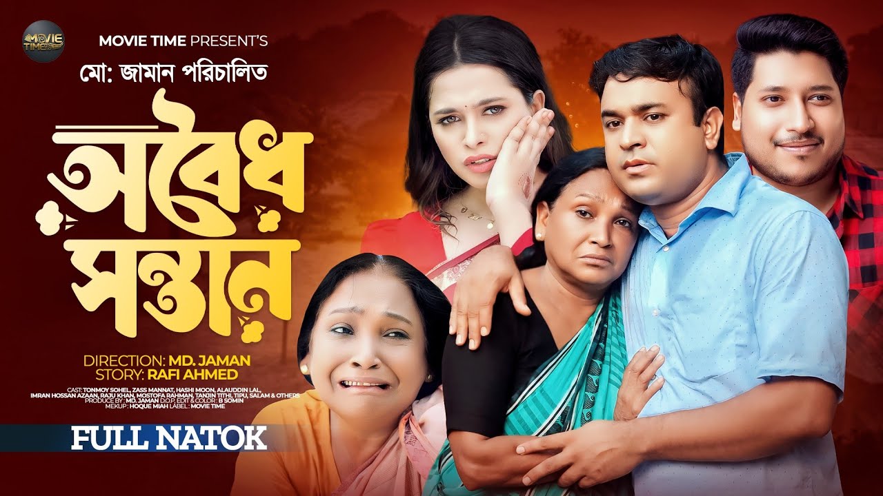 Aboidho Sontan | অবৈধ সন্তান | Tonmoy Sohel | Hasi Moon | New Bangla Natok 2025 |Movie Time Drama..