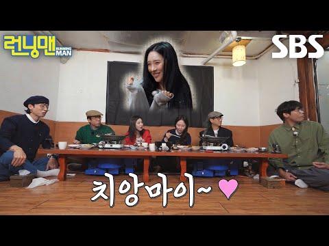 선미, 런닝맨 멤버들 녹인 애교의 ‘갈치’ 2행시♥ (ft. 치과플러팅)
