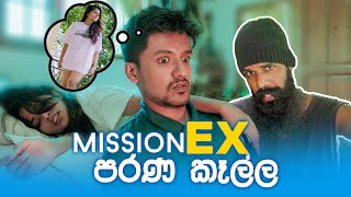 Mission EX ( පරණ කෑල්ල ) ft Dedunu , KAALI , Minchi , Manula & Kiththa