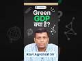 Green GDP क्या है | VisionIAS | Ravi Agrahari Sir