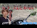大量積載のNinja1000で旅をしたことを後悔しました【北海道弟子屈〜斜里】