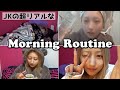 【モーニングルーティン】超リアルなももあの休日【GRWM】