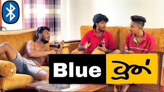 Blue ටූත් I @NaughtyProductions I Sinhala Comedy I srilanka funny video I Sinhala Athal video