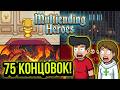 MultiEnding Heroes Demo — Фестиваль Steam Играм Быть — Зима 2026 (97/115)