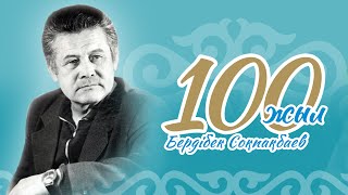 Рухани Қазына 2024  «Бердібек Соқпақбаев 100 жыл» Алматы облысы