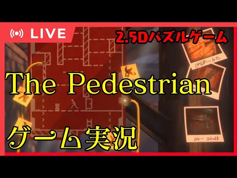 【The Pedestrian/part.3】桜井ユイののんびりゲーム実況【🌸309】