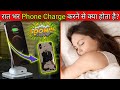 रात भर Smartphone📱 चार्ज करने से क्या फोन Blast💥 हो जाएगा? 🙄 #Shorts #MalaySarkar
