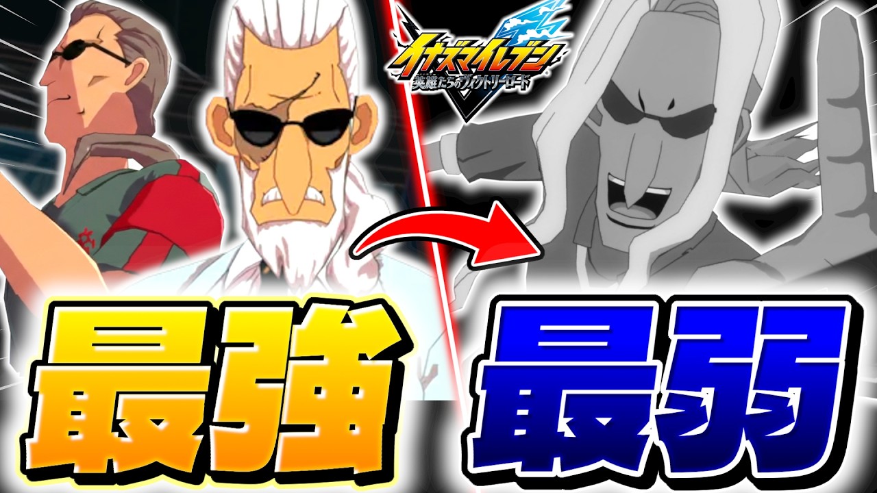 BASARA影山界隈最弱候補『ミスターK』を救いたい。【イナズマイレブン 英雄たちのヴィクトリーロード】