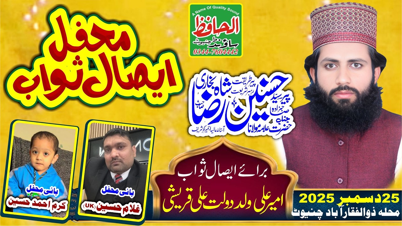 Syed Hasnain Raza Shah | Esal e Sawab ? | Salana Barsi Amir Ali Qureshi | Syed Hasnain Shah 2025
