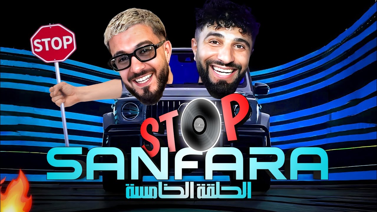 STOP 🚫 EP 5 🔥😎 SANFARA🔥😎