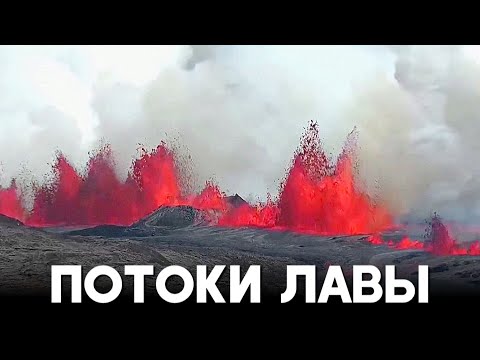 Исландский вулкан на полуострове Рейкьянес выбросил лаву на 50 метров вверх