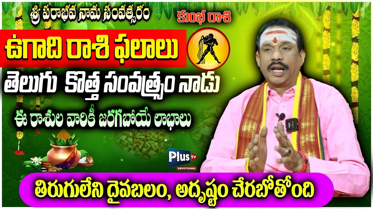 ఉగాది 2026-27 కుంభ రాశి ఫలితాలు | Kumba Rasi Ugadi Rasi Phalalu 2026-2027 | Plus tv telangana