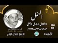الذكرى٤٤ الشيخ حمدى الزامل النمل الانشقاق الطارق الاعلى سلامون ١٩٨٢م نسخه نادرة اكسبلور 