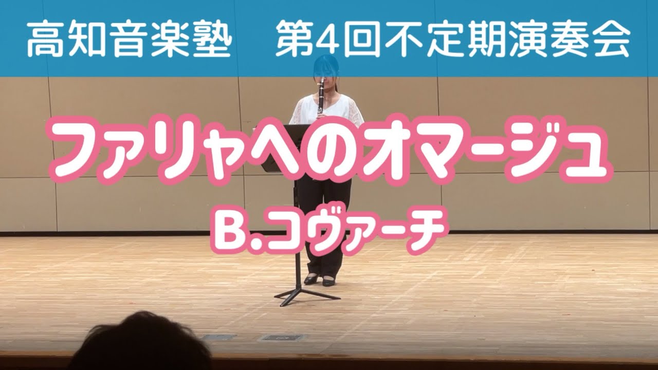 クラリネット】ファリャへのオマージュ/B.コヴァーチ - YouTube