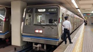 Osaka Metro四つ橋線23系17編成住之江公園行き発車シーン