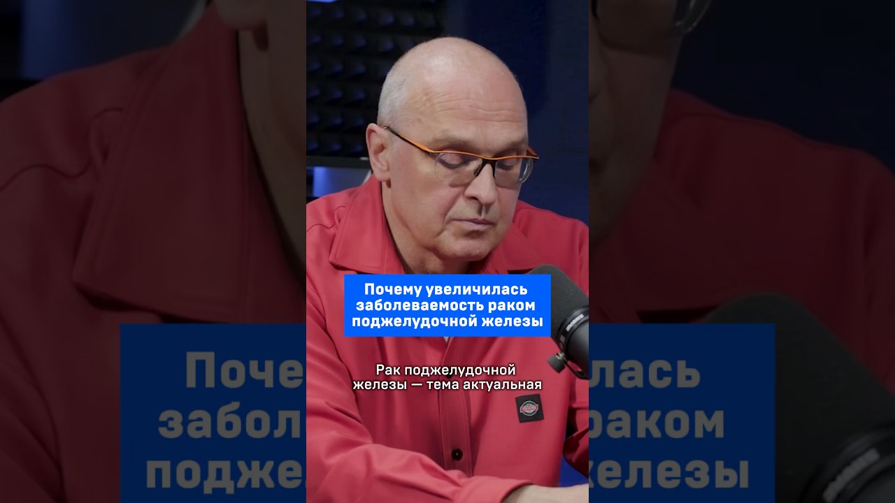 Почему увеличилась заболеваемость раком поджелудочной железы