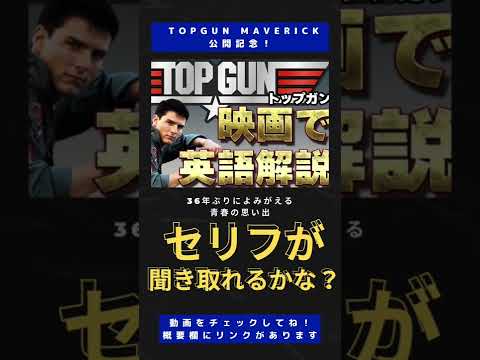 Top Gun セリフが聞き取れるかな Youtube