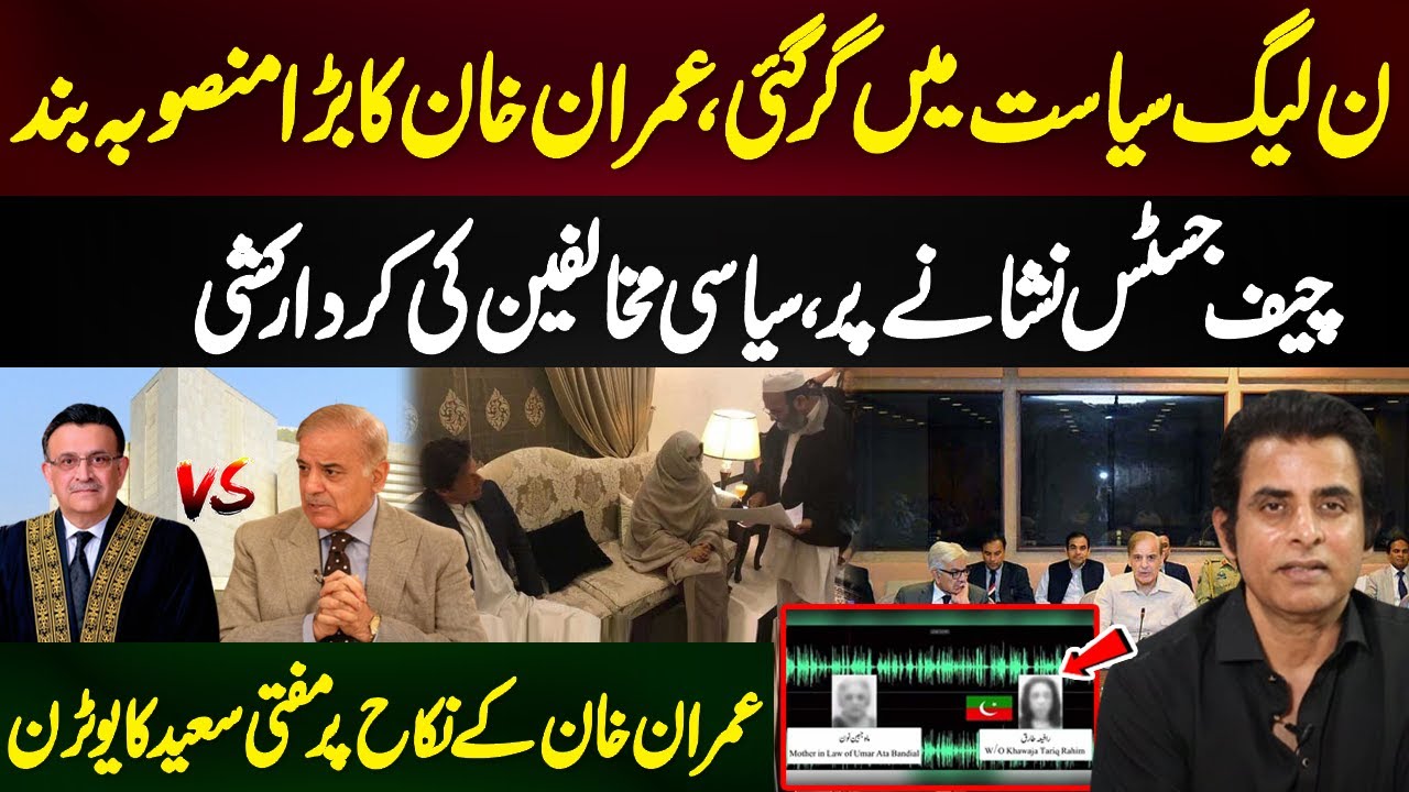 Chief Justice Of Pakistan Vs PDM | Mufti Saeed U-turn On Imran Khan Nikkah | Irshad Bhatti VLOG