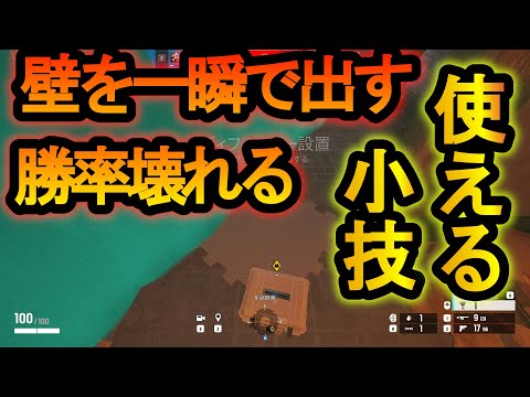 【R6S】センス超強化!?一瞬で壁を消して確定キルする裏技!?勝率10000%になる技【レインボーシックスシージ】