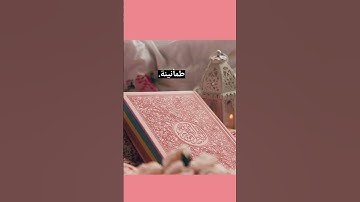 🤍🤍#قرآن #قران_كريم #اطمئنان #رمضان #رمضان_كريم #هدوء#مصحف_التجويد