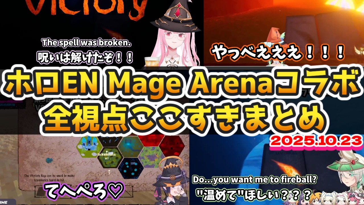 Mage Arena ホロライブENメンバーコラボ全視点ここすきまとめ【#ホロライブ切り抜き #日英両字幕 #英語学習】