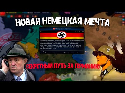 Видео: Секретный путь за Германию(Четвёртый Рейх) в Age of History 2