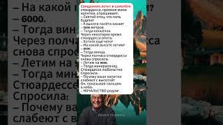 Священник летит в самолёте, стюардесса, провозя мимо напитки, спрашивает