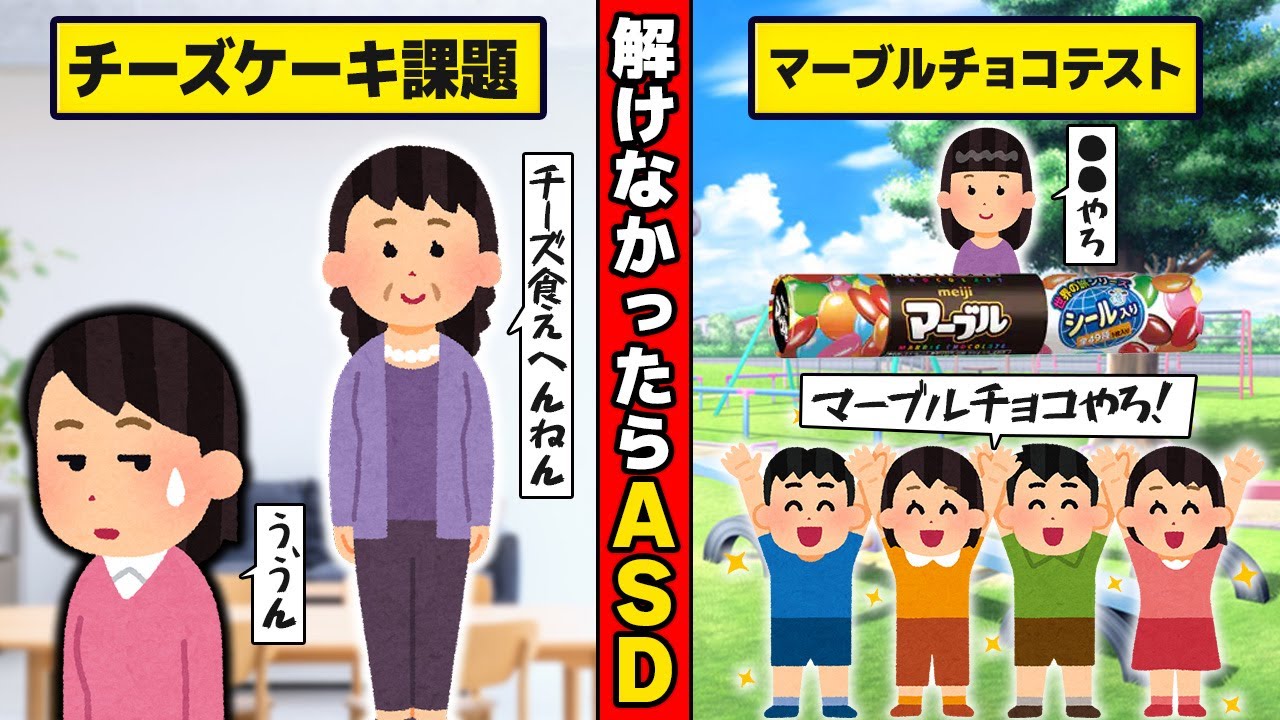 発達障害テスト】この2問分からなかったらASDかも?? | アスペルガー