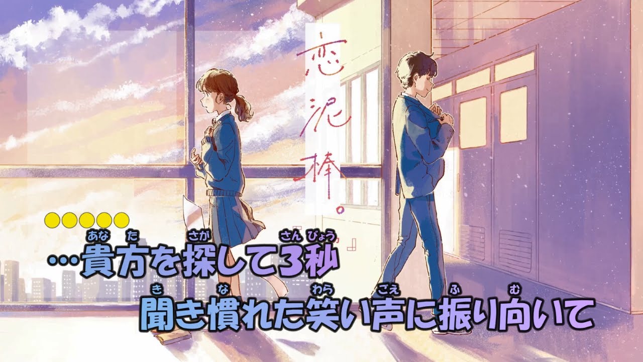 カラオケ】恋泥棒。MV《『ユイカ』》FULL(On Vocal)±0 - YouTube