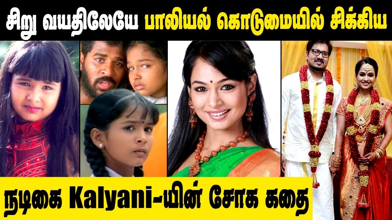 Actress Kalyani A Poornitha Life Controversy  Actress Kalyani Biography In Tamil