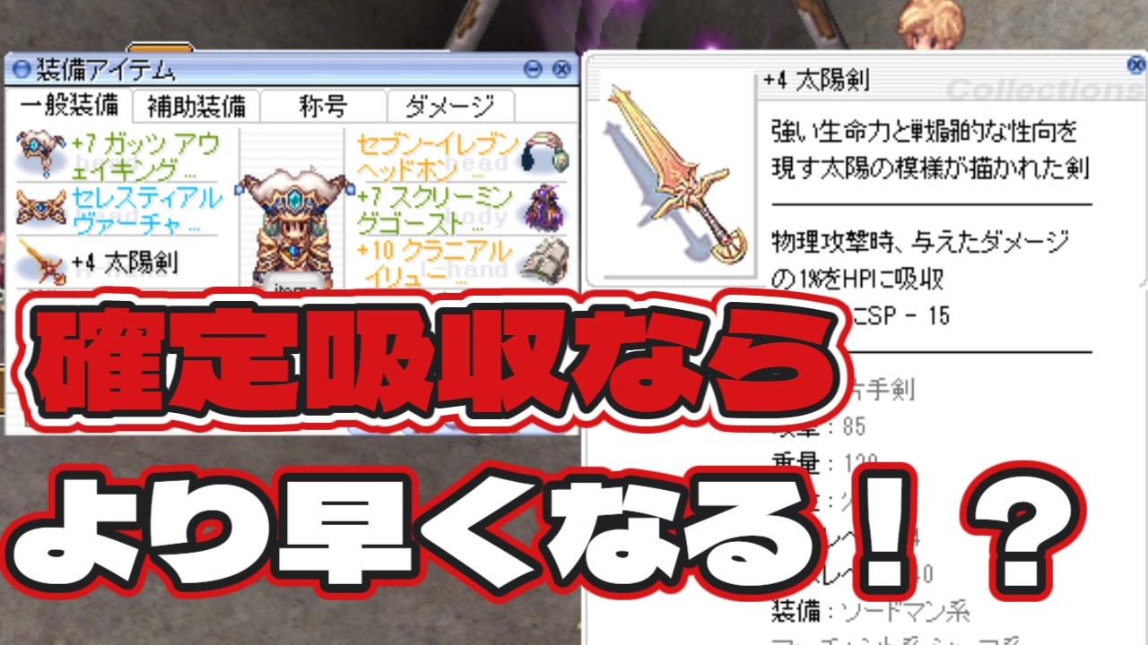 【ラグナロクオンライン】太陽剣で道中ぶっとばせば早く登れるのでは！？