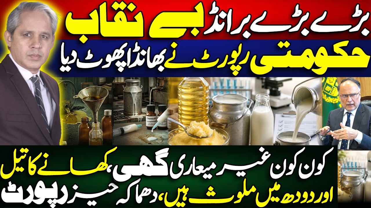 Big Brands Exposed! | Govt PCSIR Report On Adulterated Oil, Ghee & Milk | Mega Scandal