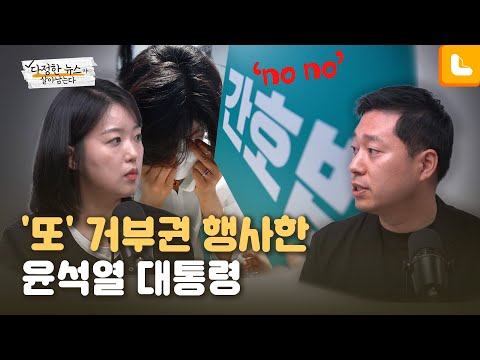 윤대통령 간호법도 NO/봐주는 이재명, 검찰 탓 김남국/<strong>이태원</strong> 아픔 여전한데…&amp;#39;지구촌 <strong>축제</strong>&amp;#39; 괜찮나 | 다정한 뉴스가 살아남는다