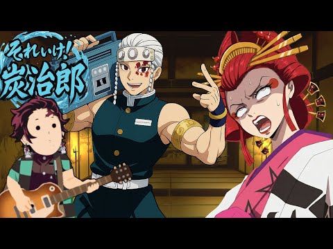 【鬼滅の刃】こんな遊郭編は嫌だ！【それいけ！炭治郎2期】【きめつのやいば・Demon Slayer・귀멸의칼날 】