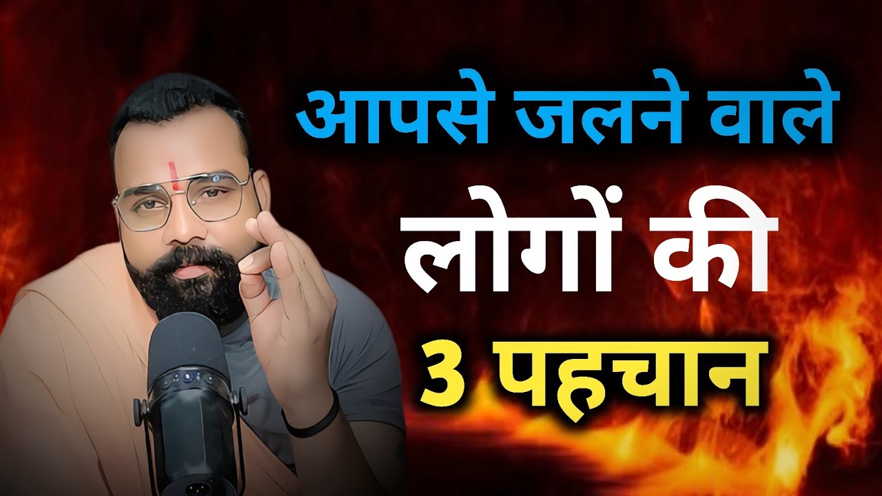 ये 11बाते बताएगी कौन आपसे जलता हैं सच्चाई सुनकर चौंक जाओगे