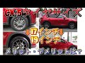 CX-5のタイヤサイズ17と19インチどっちがおすすめ？交換費用や乗り心地は？