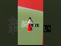 忘れじの言の葉【サクラスクールシミュレーター】【sakuraschool simulator】【MAD】#shorts