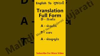 DATA Full Form Daily Use English To Gujarati GujaratilearnteluguGujaratishortstrendingshorts